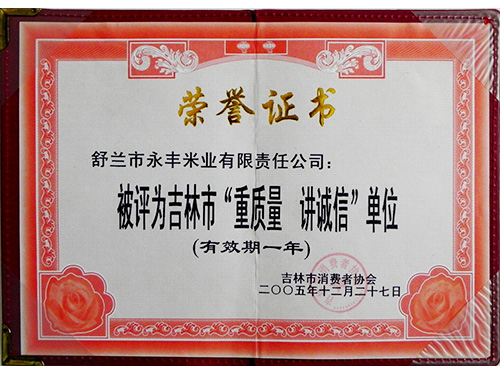 資質(zhì)榮譽(yù)